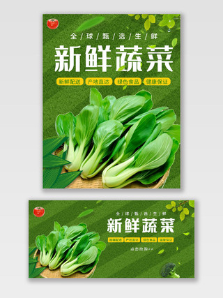 绿色健康新鲜蔬菜小青菜蔬菜海报banner